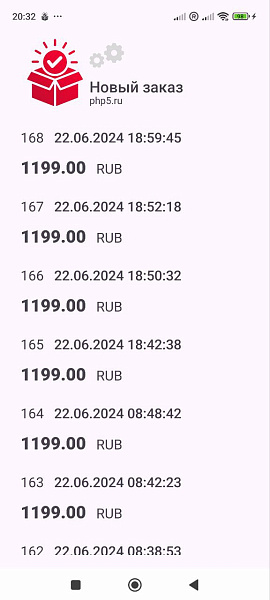 Новый заказ на мобильный