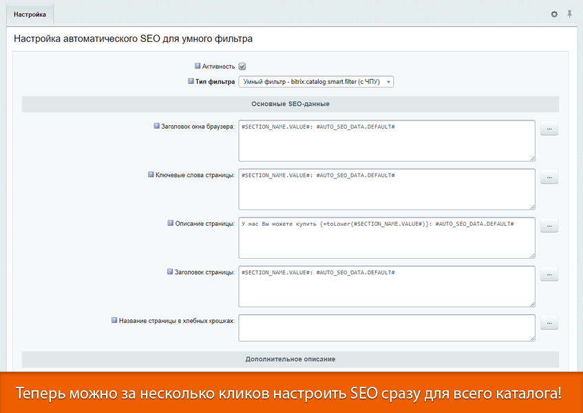 16-в-1 SEO-мастер: модуль SEO умного фильтра, авто SEO, ЧПУ-пагинация, canonical, редиректы, и др