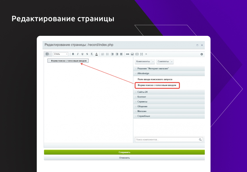 Голосовой набор текста для строки поиска