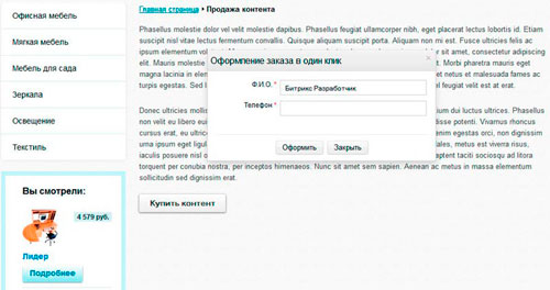 Купить в 1 клик