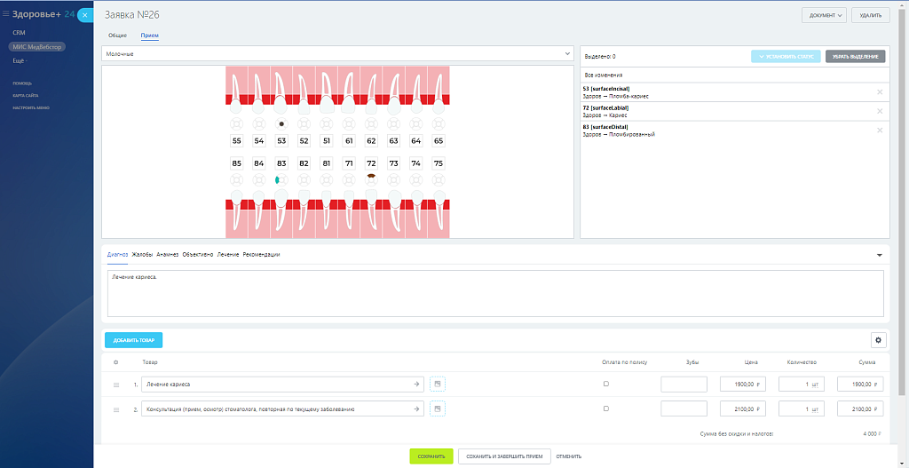 МедВебстор [Стоматология]