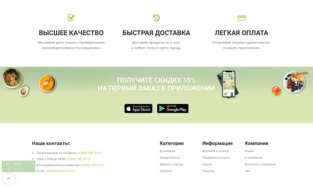 Интернет-магазин продуктов питания и доставки еды «Крайт: Продукты питания.Retail24» с конструктором