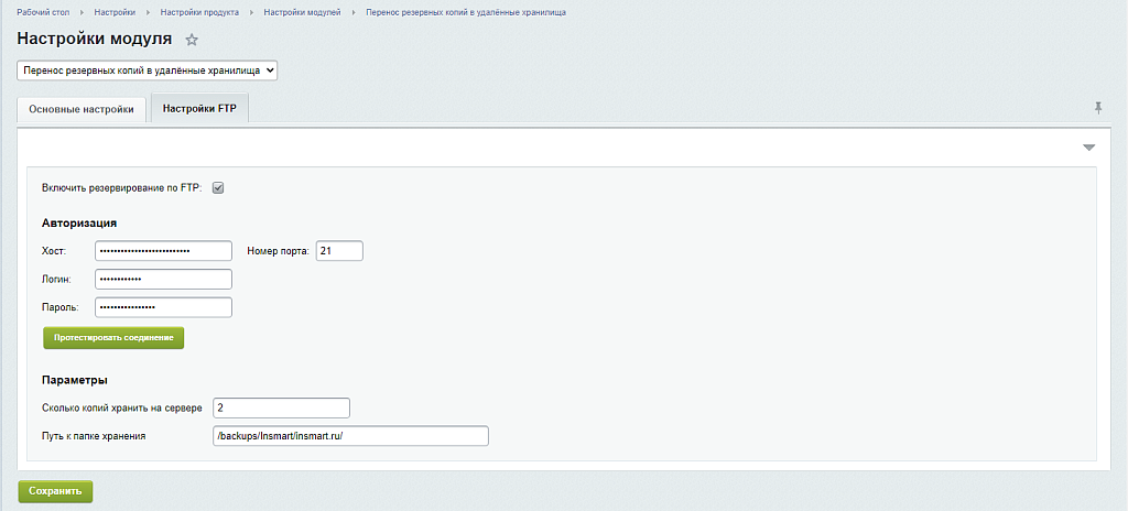 Резервное копирование на FTP