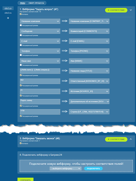 Интеграция форм (коннектор веб-форм с Битрикс24)