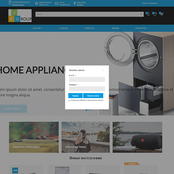 Pvgroup.Electronics - Интернет магазин электроники. Начиная со Старта с конструктором - №60147