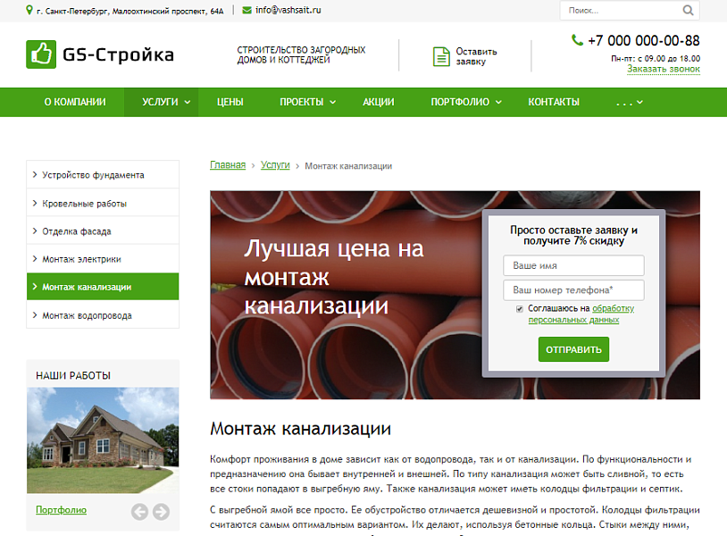 GS: Строительство домов