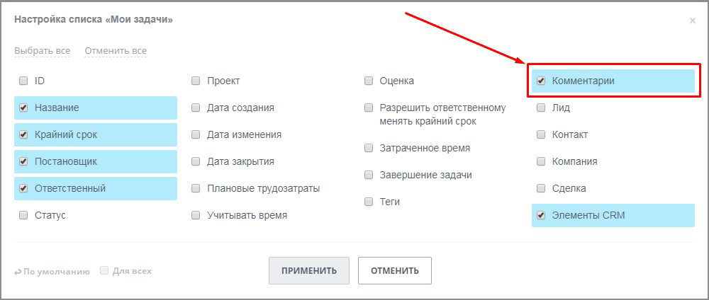 Комментарии в списке задач