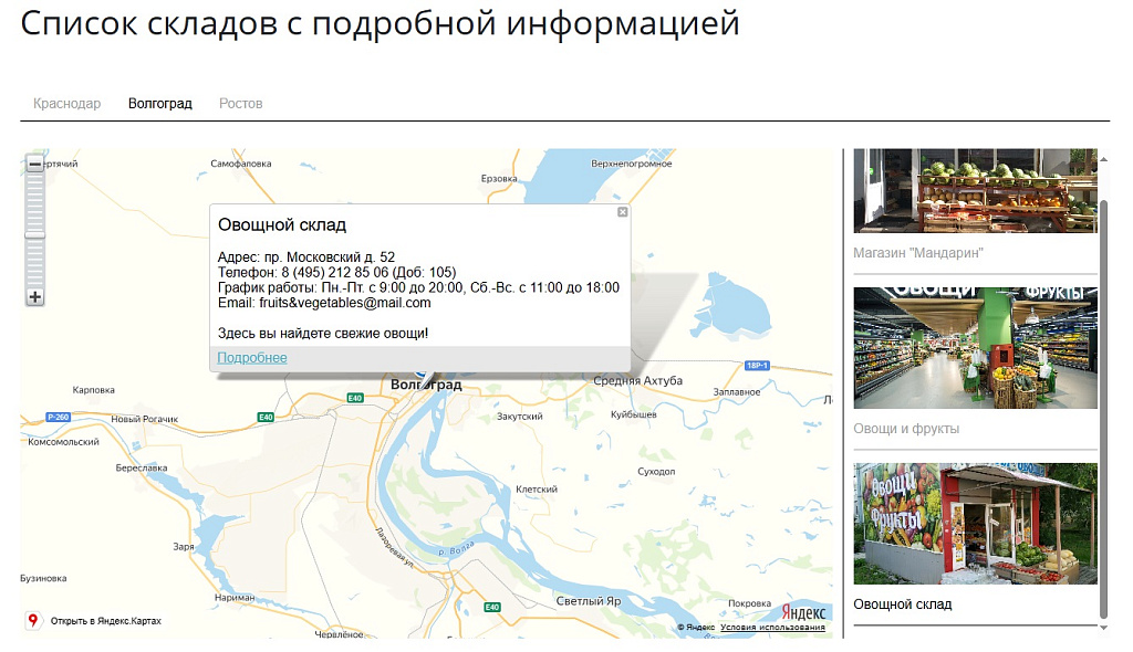 SMART-склады (ЧПУ, группировка по городам, слайдер, фото и xml-фид для Яндекс Бизнес)
