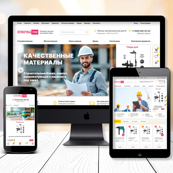 STROYKA - магазин ремонт и стройка,электроинструмент и др