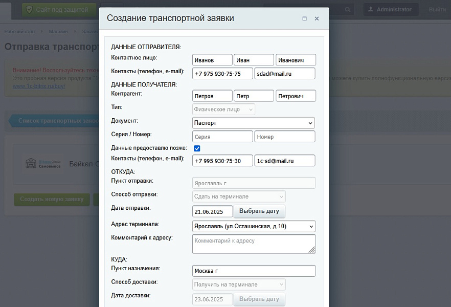 Интеграция с Байкал Сервис