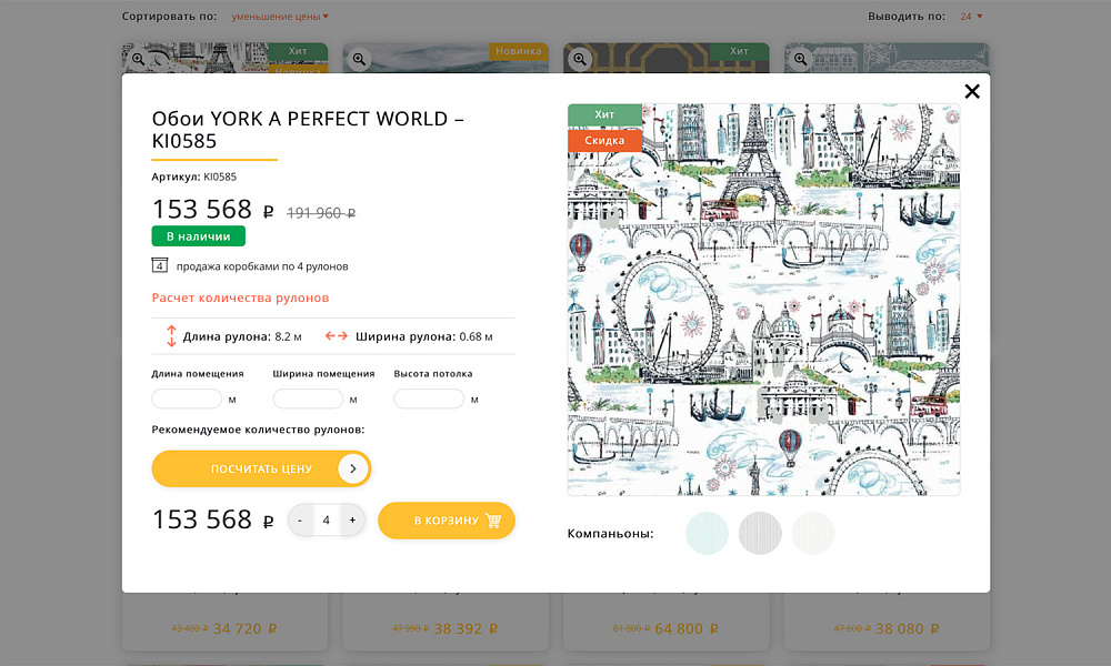 ОТРАСЛЕВОЙ ИНТЕРНЕТ-МАГАЗИН ОБОЕВ И НАСТЕННЫХ ПОКРЫТИЙ «КРАЙТ: ОБОИ.PAPER»