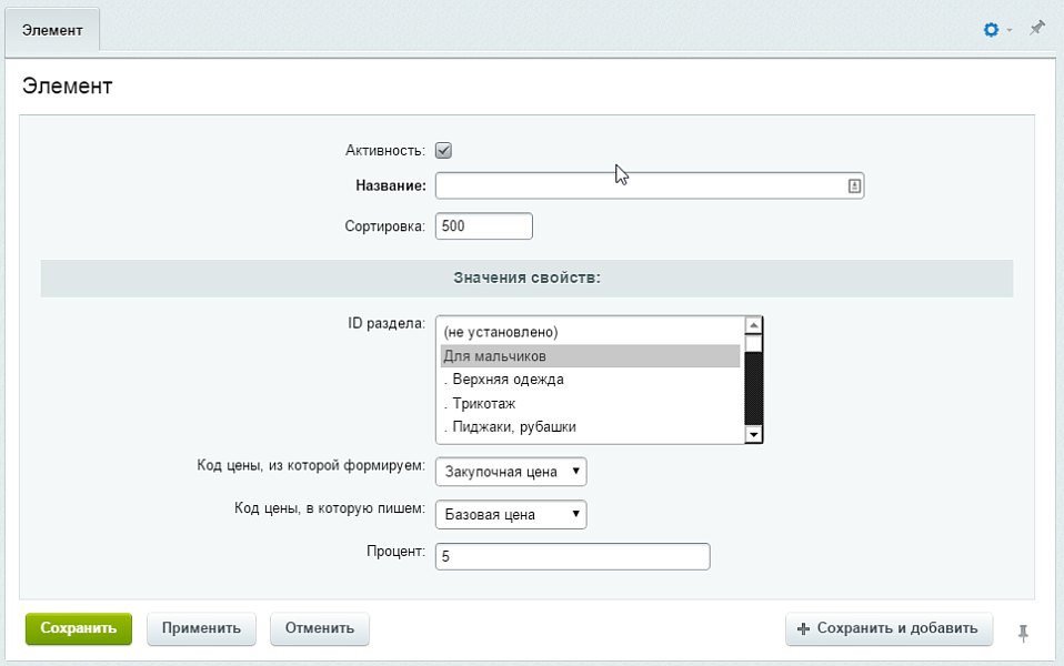 Система ценообразования (наценки)