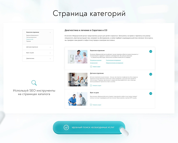 Prymery:Med - Сайт медицинской организации