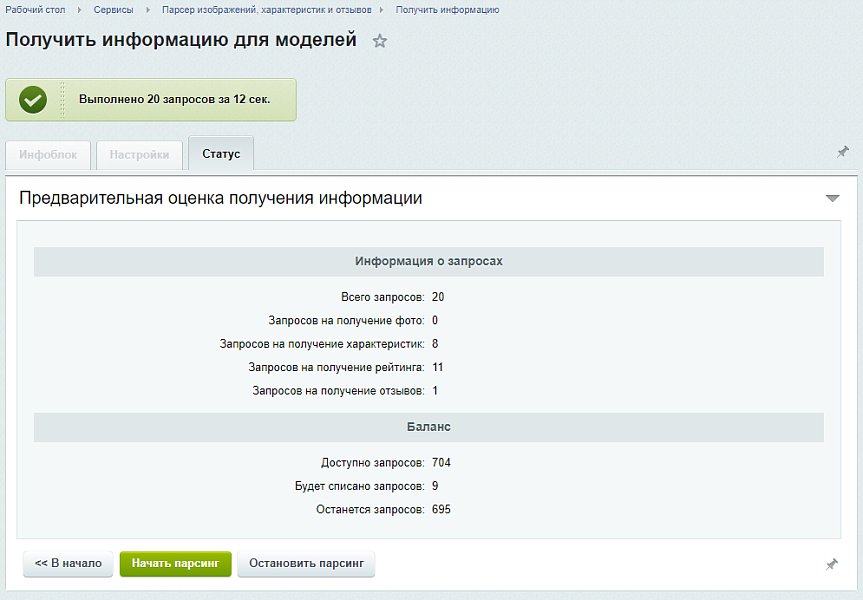 Парсер изображений, характеристик, цен, брендов и отзывов для товаров из готовой базы маркета