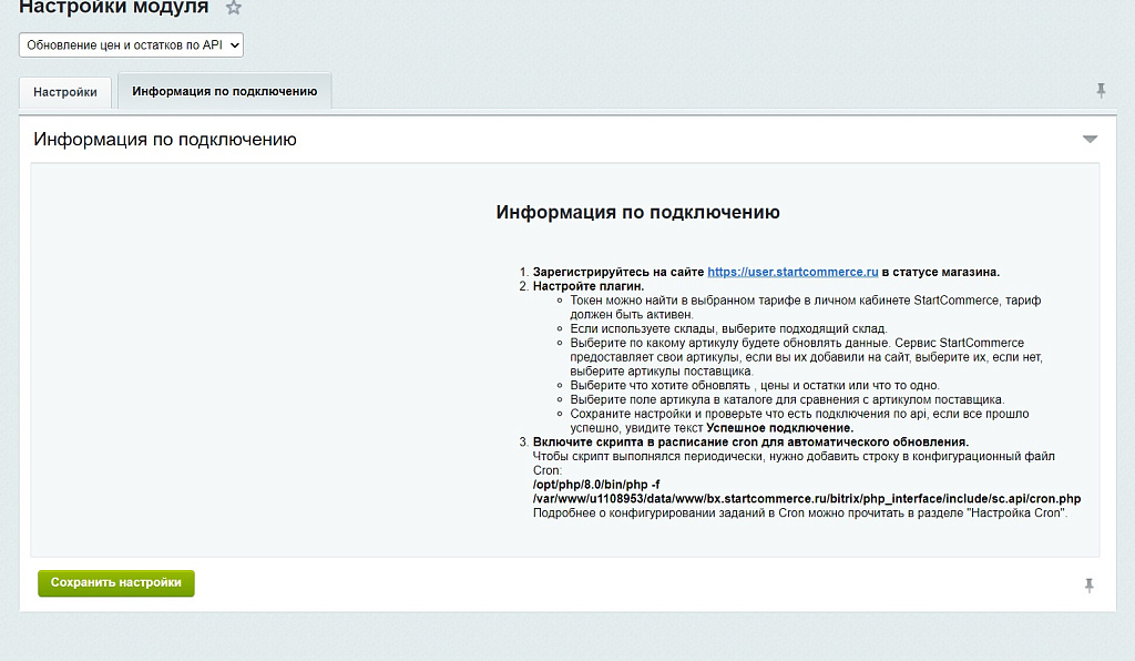 Обновление цен и остатков по API
