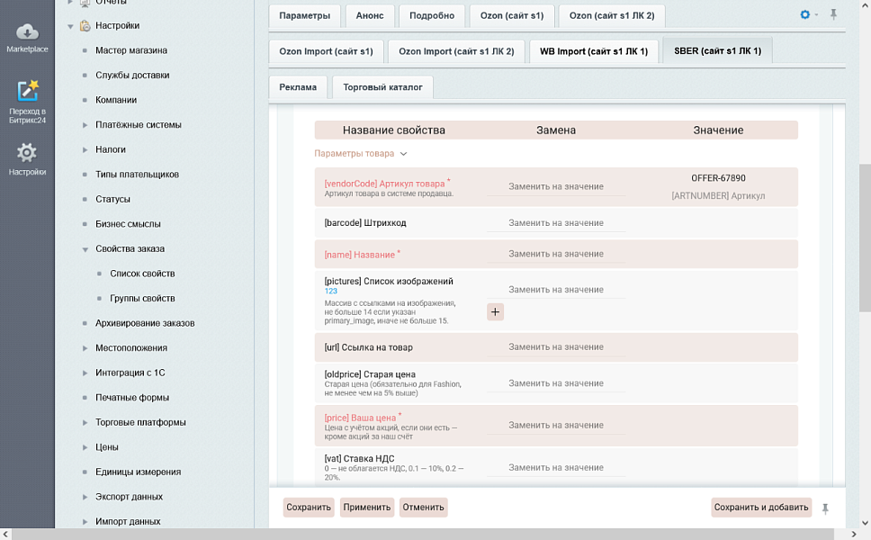 Модуль интеграции с Мегамаркет | PrimeLabs