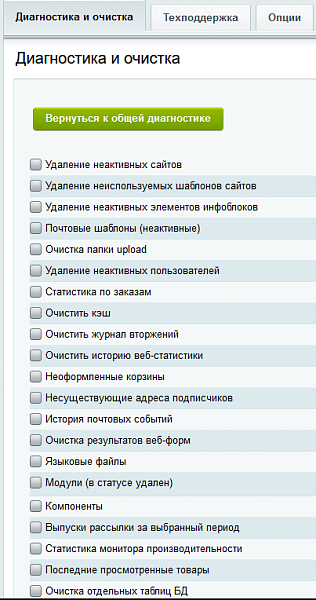 Мастер очистки сайта