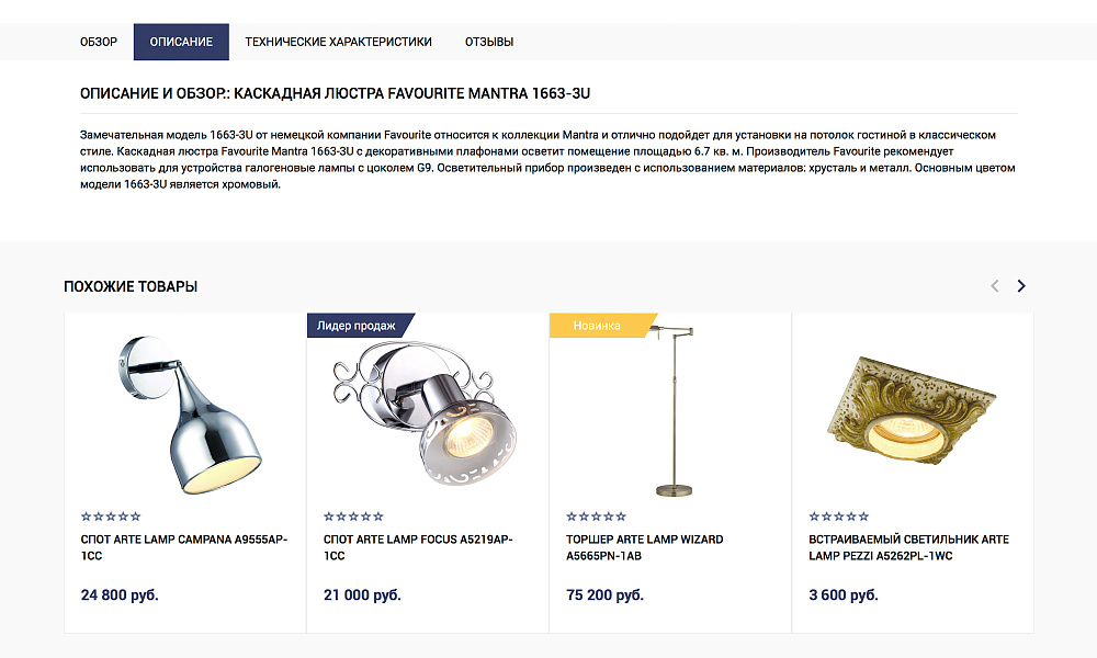 ОТРАСЛЕВОЙ ИНТЕРНЕТ-МАГАЗИН ОСВЕЩЕНИЯ И ТОВАРОВ ДЛЯ СВЕТА «LUSTER-MARKET 2.0»