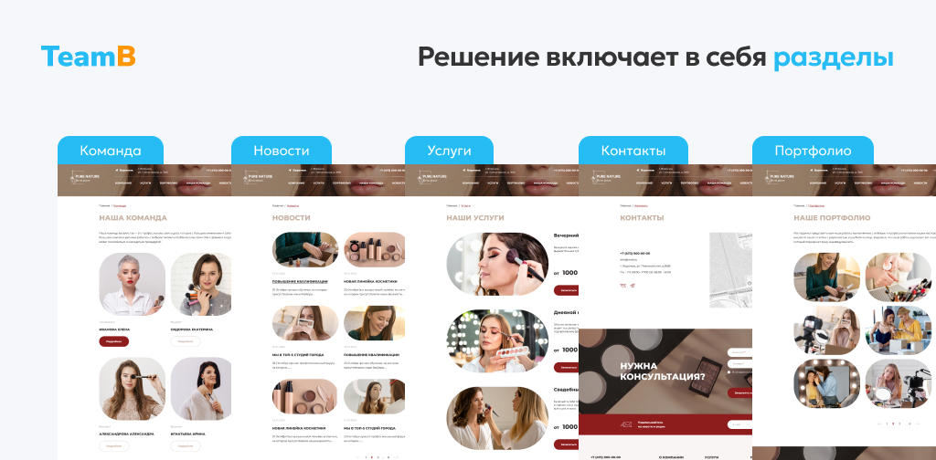 Team-B: Эстетическая косметология - салон красоты, корпоративный сайт