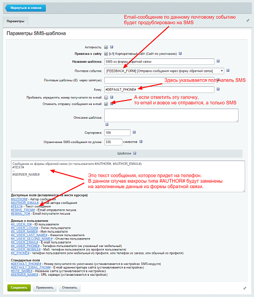 SMS-сообщения (Lite)