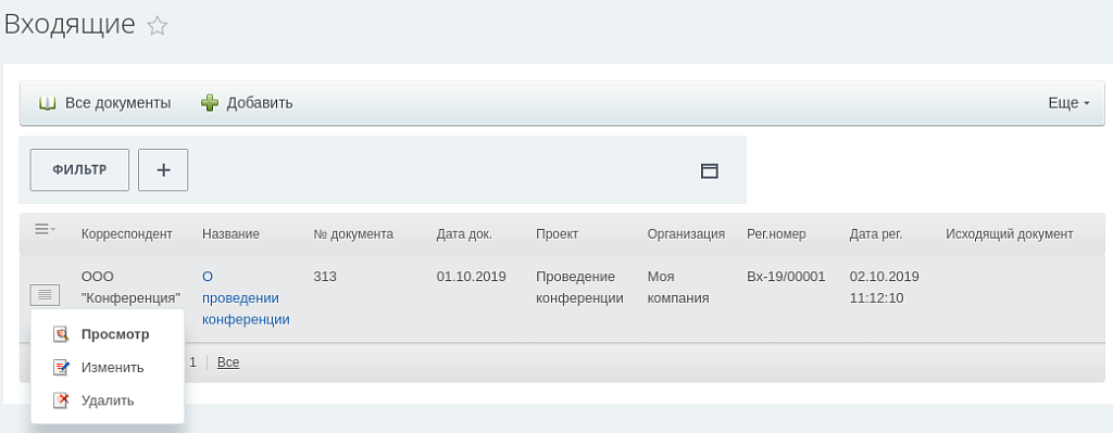 Дексика: Канцелярия