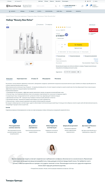 Apriori.EcomMarket: Интернет-магазин c конструктором настроек и расширенный маркетинговый функционал