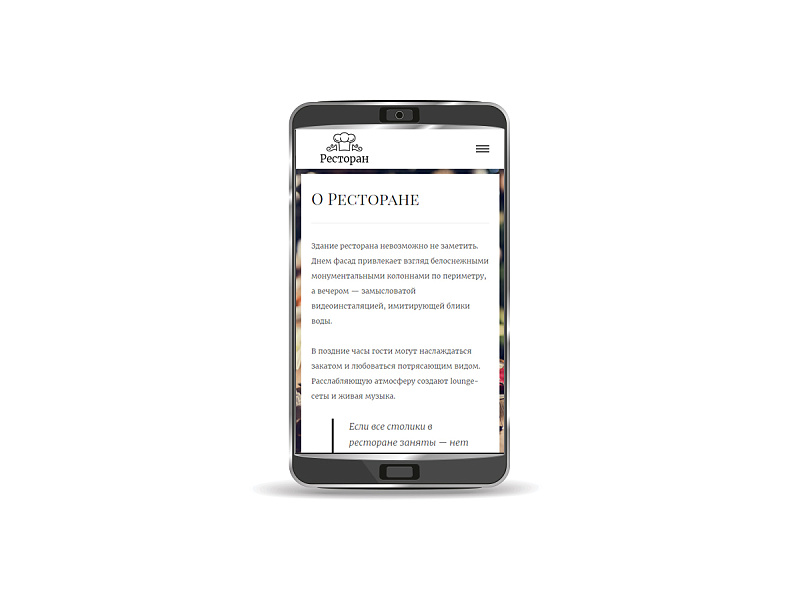 Сайт для Ресторана или Кафе