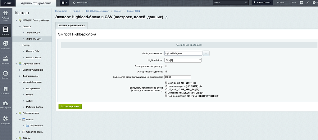 Экспорт/Импорт Highload-блоков в CSV, JSON