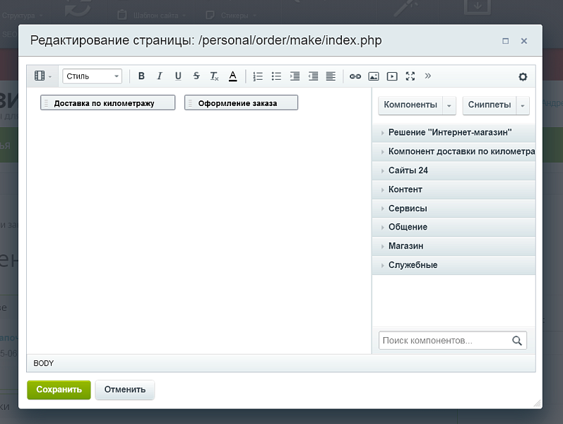 Собственная служба доставки с расчетом по километражу