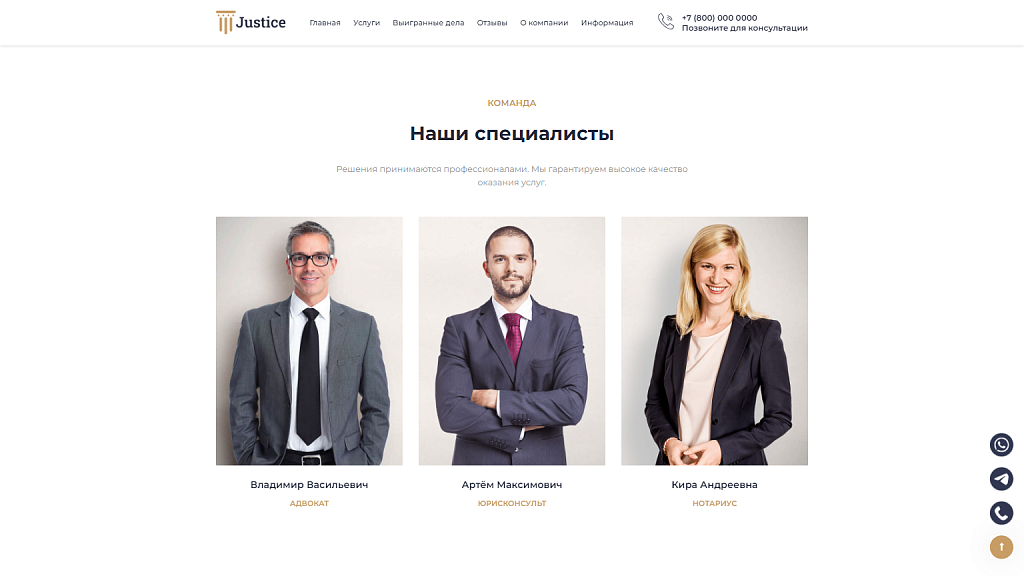 Justice. Сайт юридических услуг. Решение для юридических компаний, юристов и адвокатов.