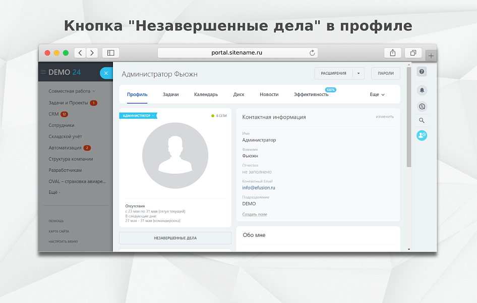 Fusion: Передача дел