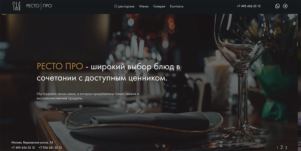 RestoPro - сайт ресторана, кафе, столовой или бара