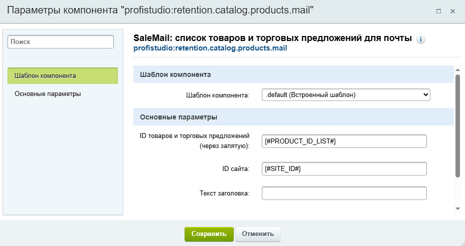 SaleMail: повторные продажи через рассылки