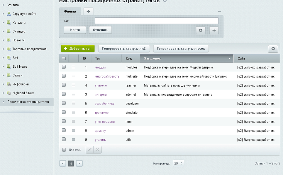 Посадочная страница тегов