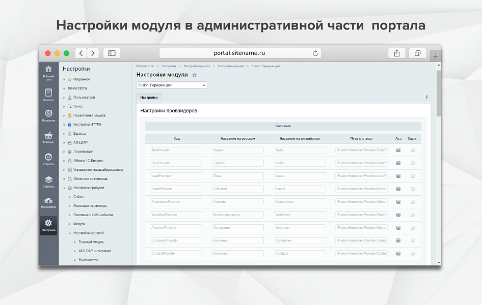 Fusion: Передача дел