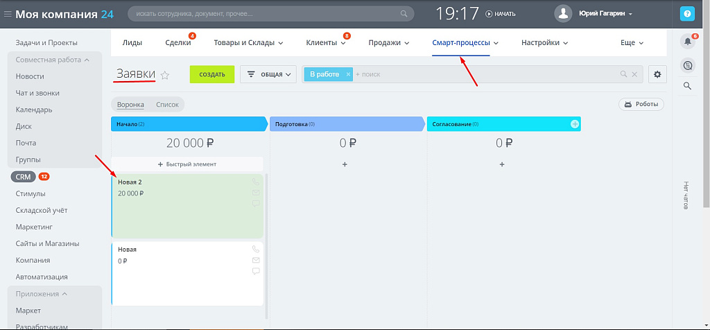 Подсветка карточек CRM