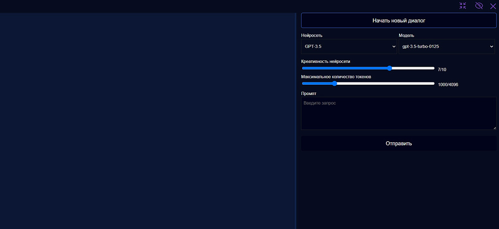 Чат: ChatGPT 3.5, ChatGPT 4, ChatGPT 4 Turbo, YandexGPT, DALL-E
