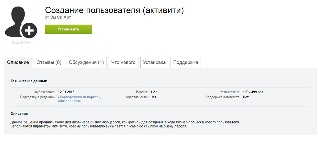 Создание пользователя (активити)