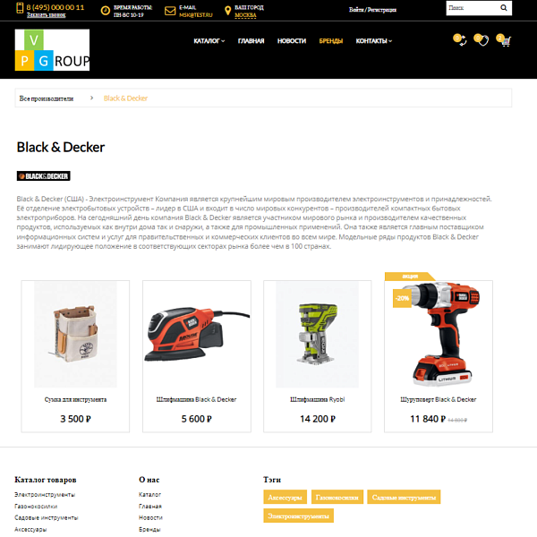 Pvgroup.Tools - Интернет магазин электроинструментов. Начиная со Старта с конструктором - №60142