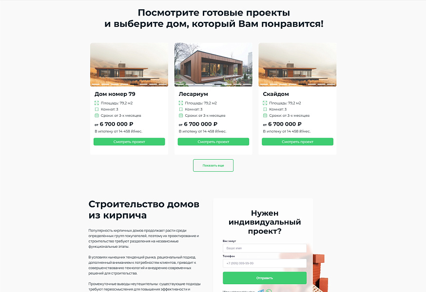 Адепо. Лендинг. Строительство