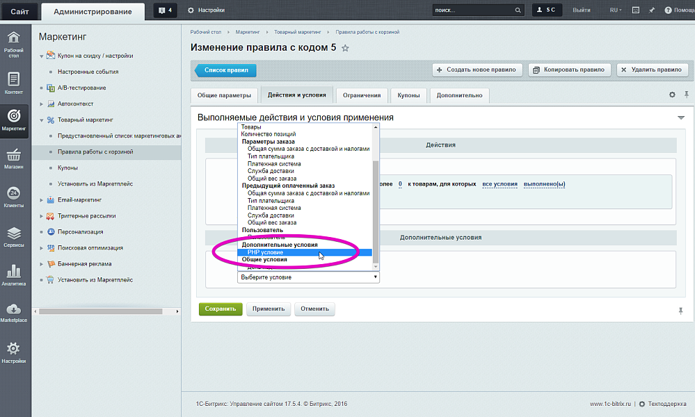 Scoder: Произвольное PHP условие правил работы с корзиной. Свои (кастомные) условия в скидках