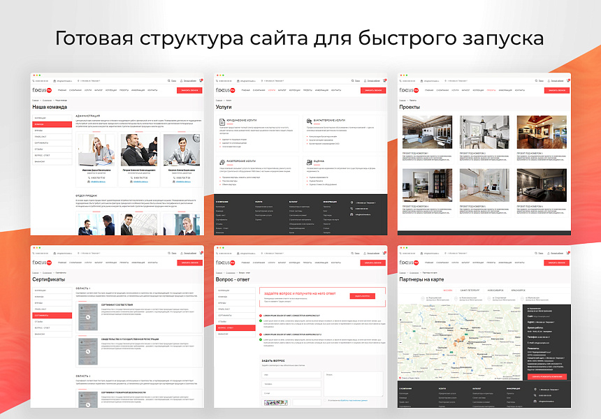 Focus: Корпоративный сайт + интернет-магазин