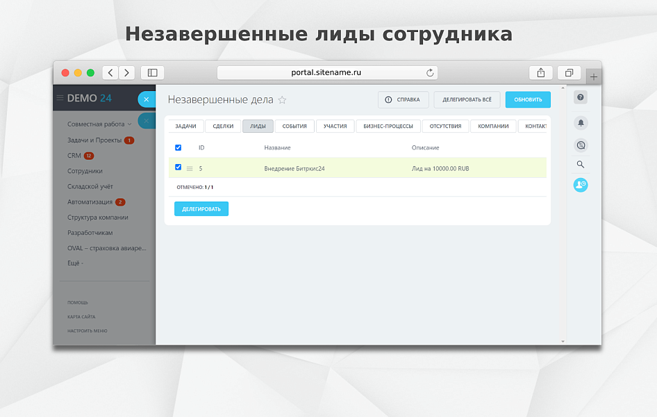 Fusion: Передача дел