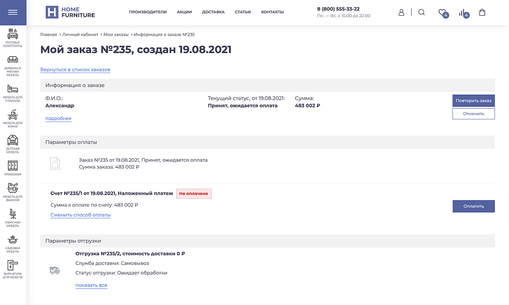 ОТРАСЛЕВОЙ ИНТЕРНЕТ-МАГАЗИН МЕБЕЛИ И МЕБЕЛЬНЫХ КОМПЛЕКТОВ «КРАЙТ: МЕБЕЛЬ.FURNITURE»
