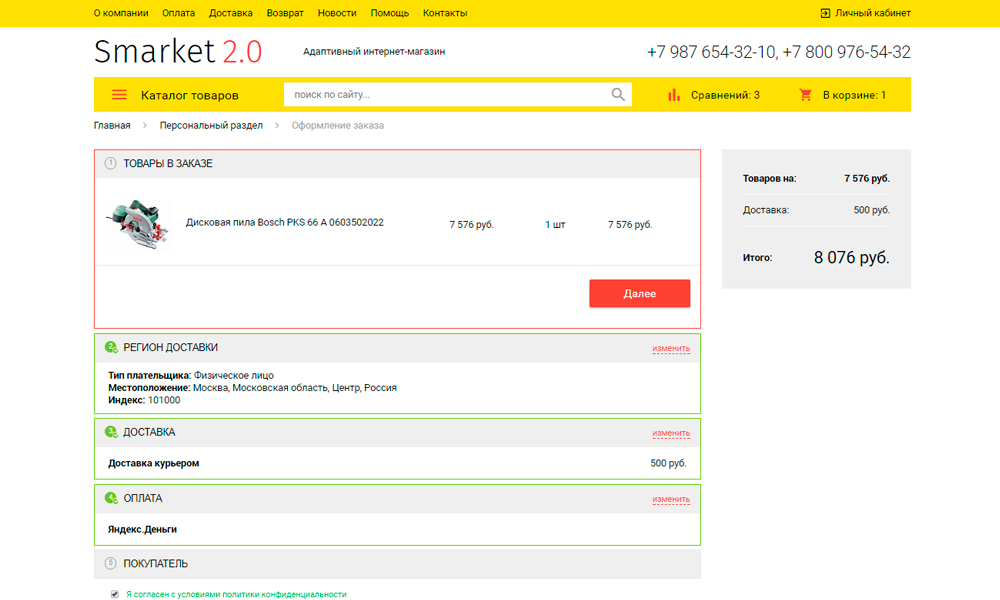 ОТРАСЛЕВОЙ ИНТЕРНЕТ-МАГАЗИН СТРОИТЕЛЬНЫХ МАТЕРИАЛОВ И ИНСТРУМЕНТОВ «STROY-MARKET 2.0»
