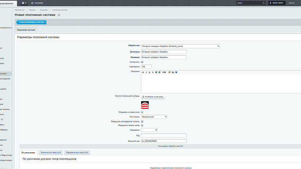 Интернет-эквайринг Форабанк