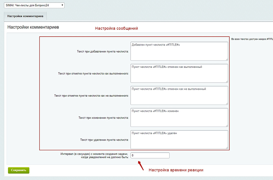 SIMAI: Умные задачи Битрикс24