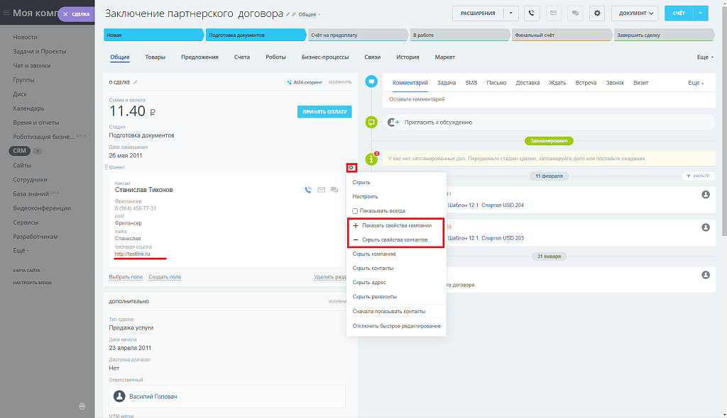 Модуль отображения привязанного контакта в сделке