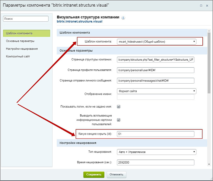 Скрыть часть оргструктуры