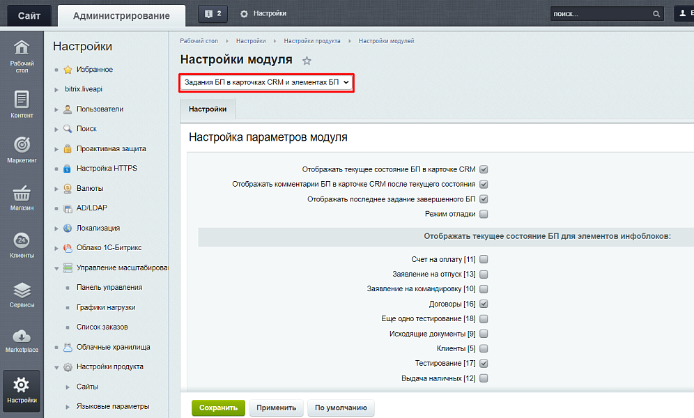 Задания БП в карточках CRM и элементах БП